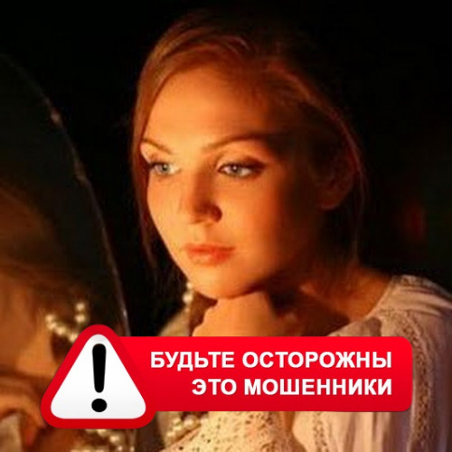 Злата Архипова +79852189312 в Николаевске – это мошенники