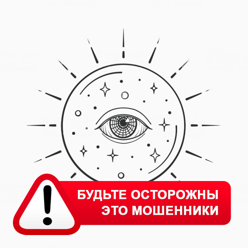 Союз Магов России в Николаевске – это мошенники